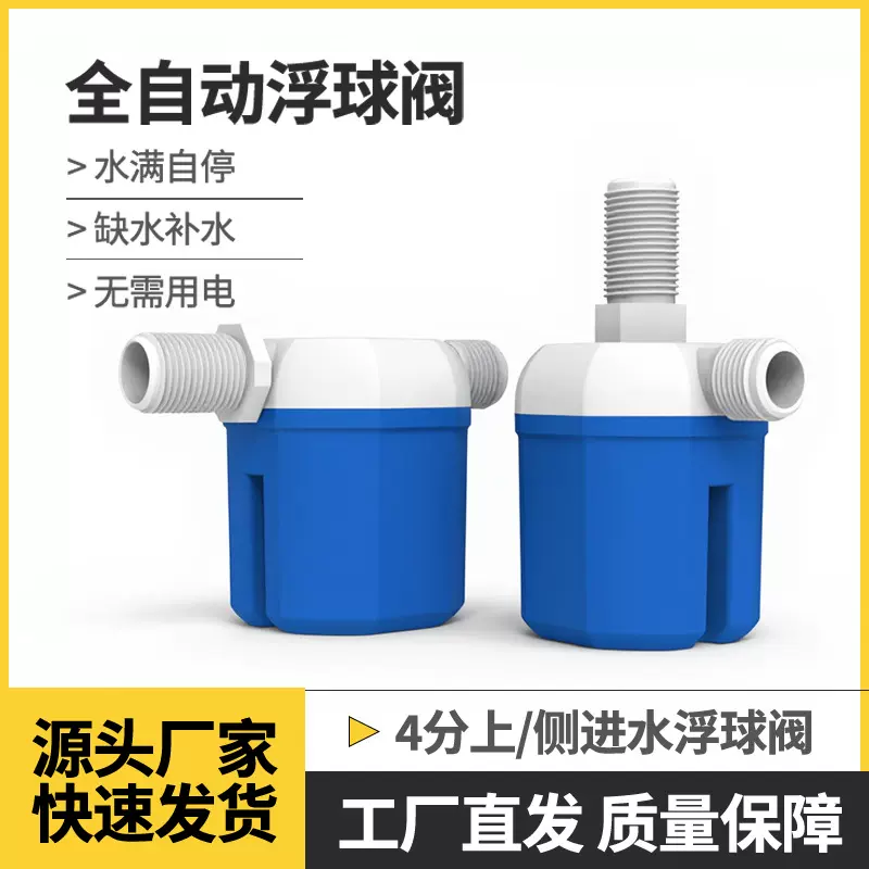 浮球阀全自动补水阀液位开关4分水满停水塔水箱液位阀止水阀