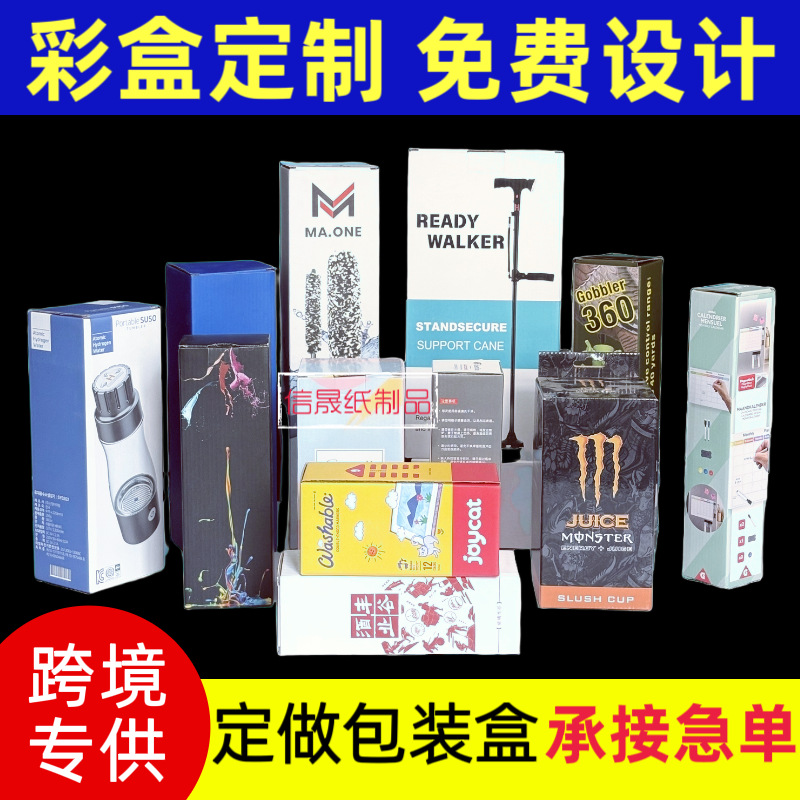 跨境包装盒彩色瓦楞白卡文具玩具工艺品水杯盒亚马逊产品纸盒定制