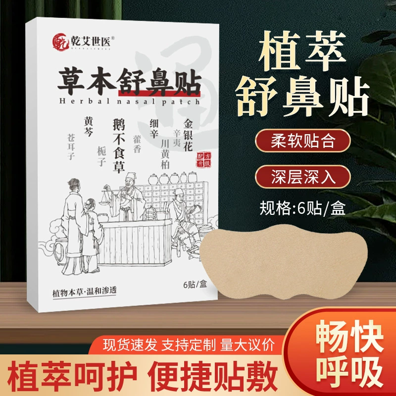 Сухая Ai Shi Yi Shu Ninsu наклейки прижигания наклейки теплого прижигания наклейки полыни наклейки для носа наклейки для ухода за носом наклейки Nikang наклейки оптом