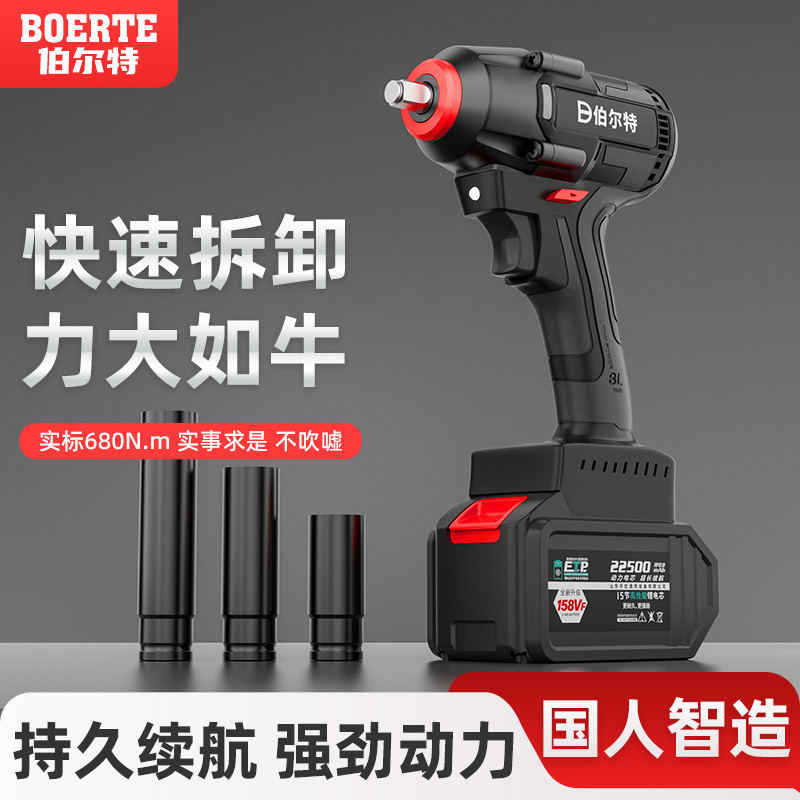 伯尔特680N无刷电动扳手锂电充电大扭力无线冲击汽修架子工电扳手