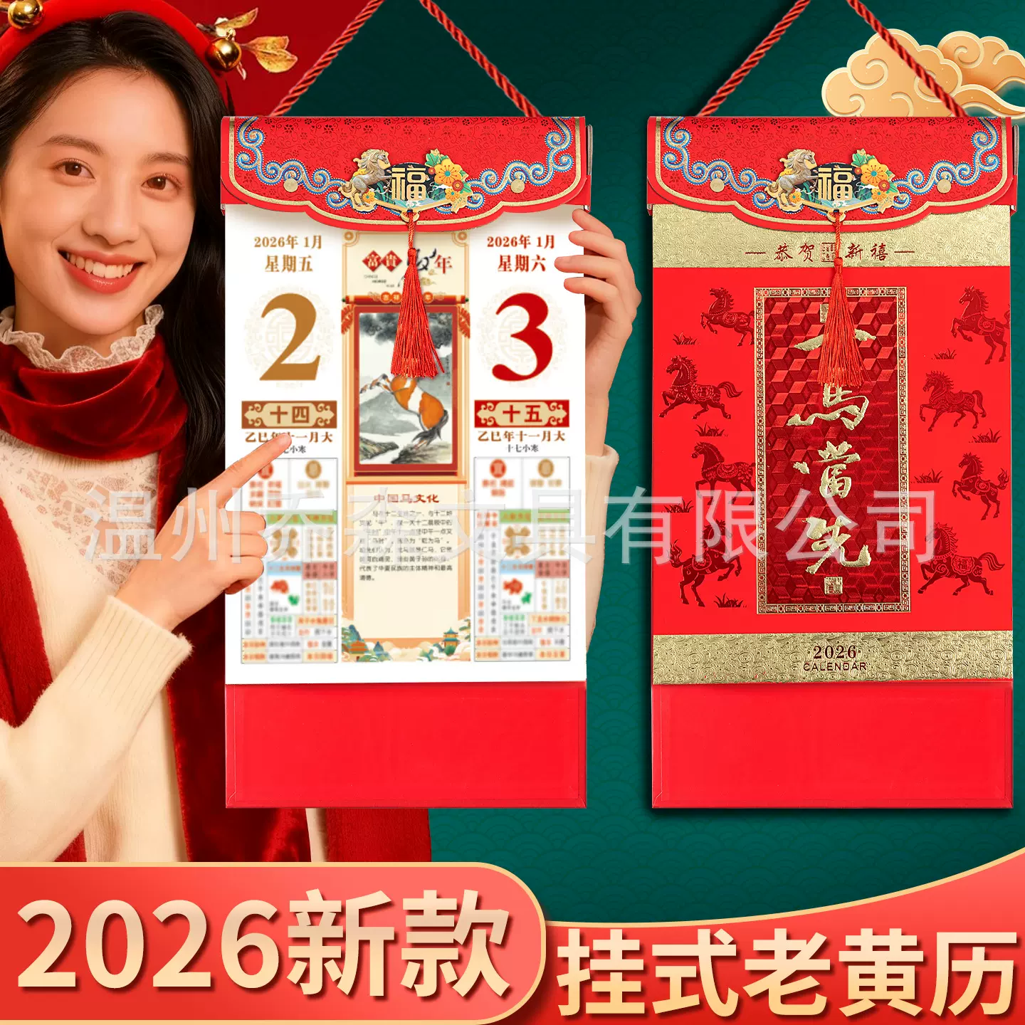 2026年马年福字挂历中国红创意月历可定制广告位老黄历挂式日历本