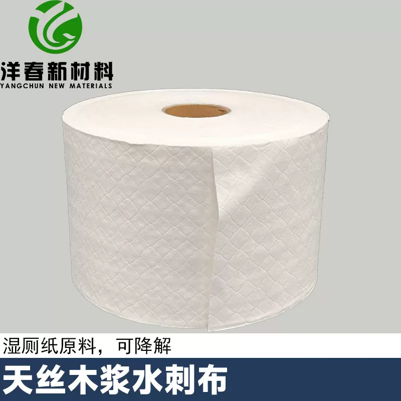 水刺无纺布优质木浆冲散压花水刺布厕纸原料水溶丝布可降解布用