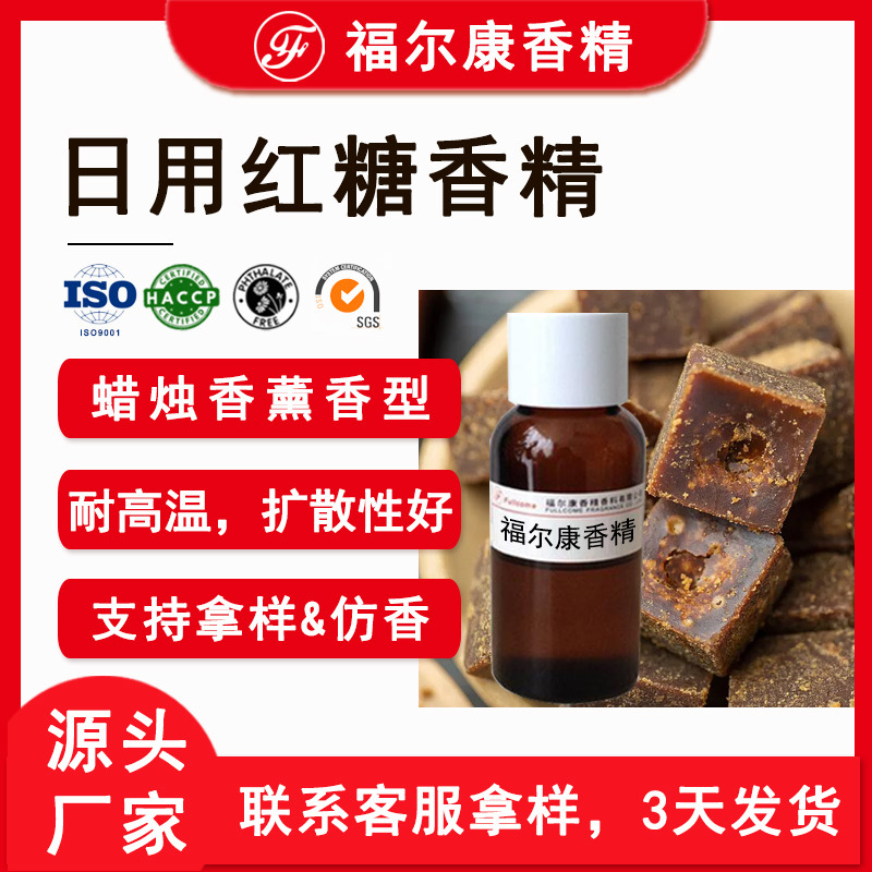 日用红糖味香精高浓度 可出口 美食调 黑糖甜味 日化香薰蜡烛香精