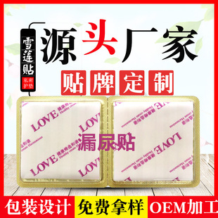 Snow Lotus Urine Leakage Patch Snow Lotus Patch Pad Manufacturer Women's Private Care Patch Snow Lotus Maintenance Private Pad Genuine