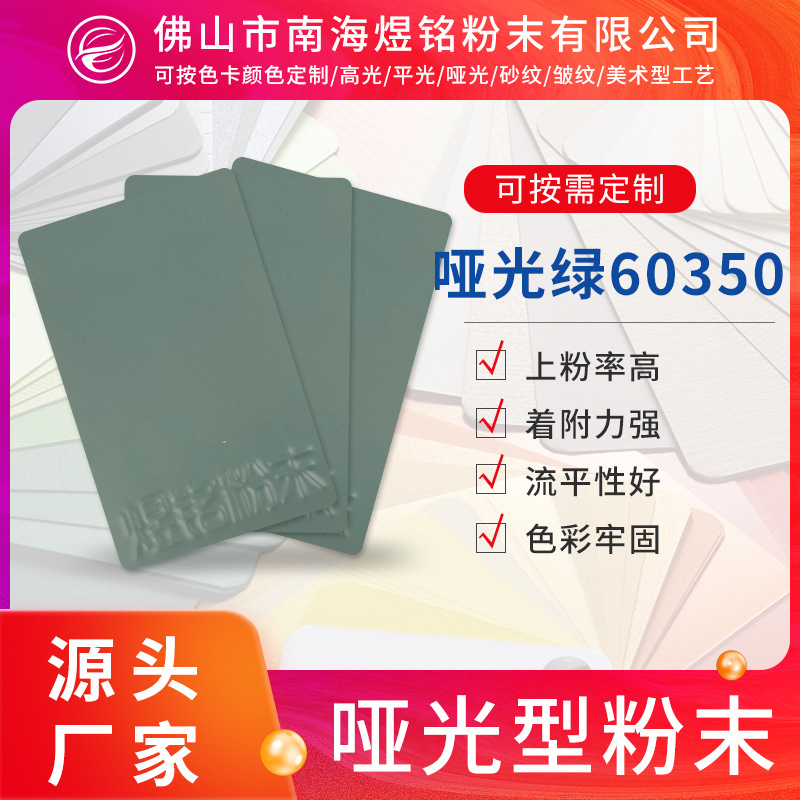 热固性粉末涂料 静电喷涂喷塑粉末 户外哑光金属电镀粉末颜色涂料