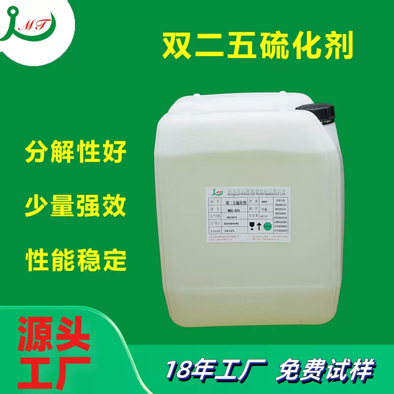 厂家供应双二五硫化剂 速度快用量少不粘手双25液体硅胶硫化剂