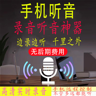 Recorder, Listening Device, Monitoring and Listening Device, In-Car Home Locator, Tracker, Monitoring Gps Mobile Phone Control