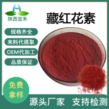 藏紅花素10%40%50% 藏紅花提取 含西紅花苷 西紅花酸 藏紅花苷-II