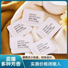 高级香味干燥包高端香片防潮包衣物除味包装净味包防潮包鞋子除味