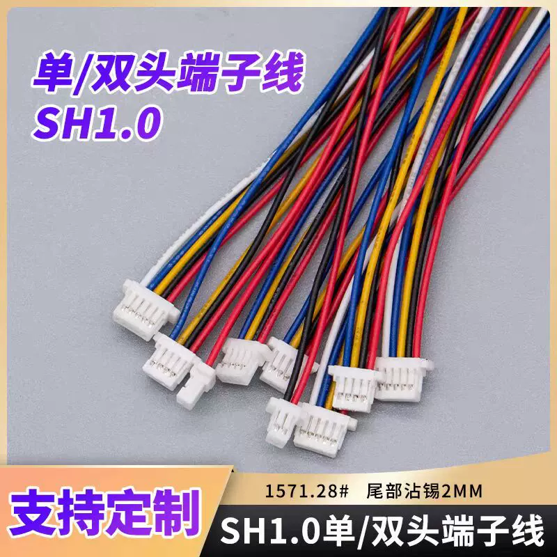 SH1.0间距端子线2p4p6p1571 28号单头红黑连接线100mm双头电子线