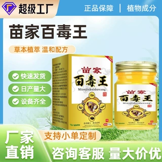 苗家苗药百毒王拔毒断痒膏植萃温和护理膏细腻易涂抹易吸收外用批