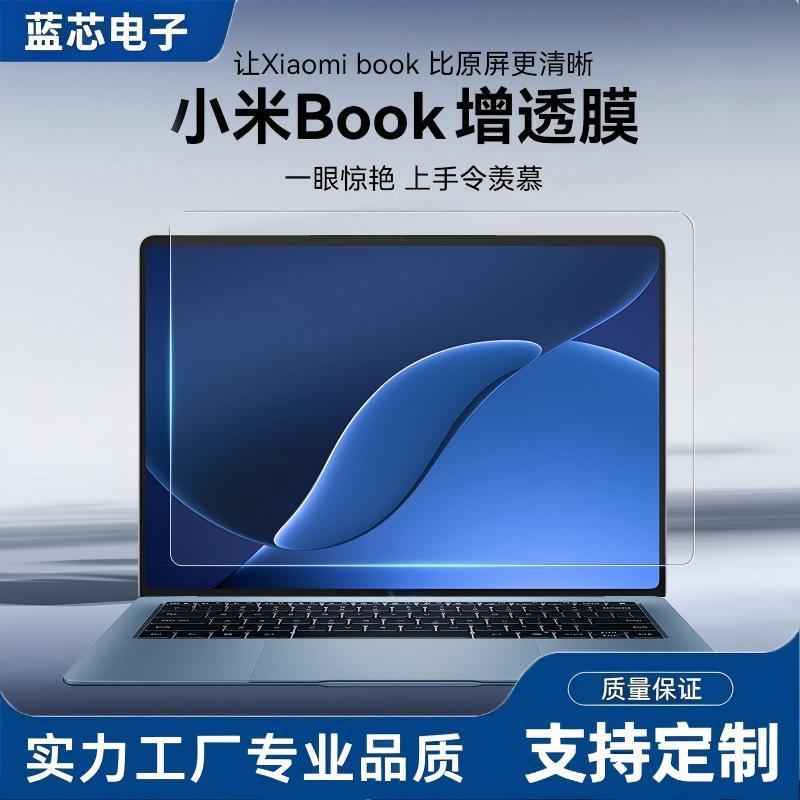 Suitable for Xiaomi Bookpro14 Screen Film Xiaomi Notebook Anti-Reflective 14.6inch Pro14 Protective Film Suitable for Xiaomi Bookpro14 Screen Film Xiaomi Notebook Anti-Reflective 14.6inch Pro14 Protective Film
