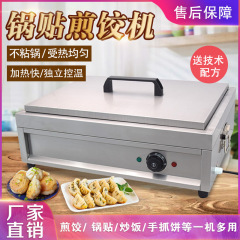 水煎包炉商用露店ガス生煎専用鍋卵灌餅鍋電熱鉄板焼き餃子鍋貼り機