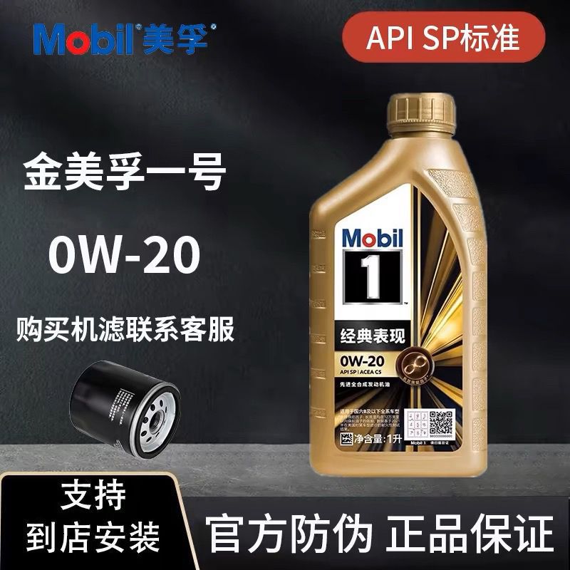 Meifu Mobil 1 0w20 Full Synthetic Engine Oil SP Grade 1L (Gasoline Engine Oil) - 1l-0w20