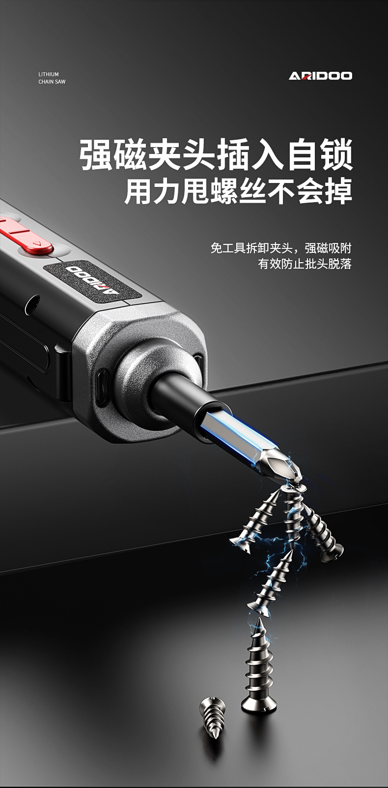 艾锐盾电动螺丝笔 (19).jpg
