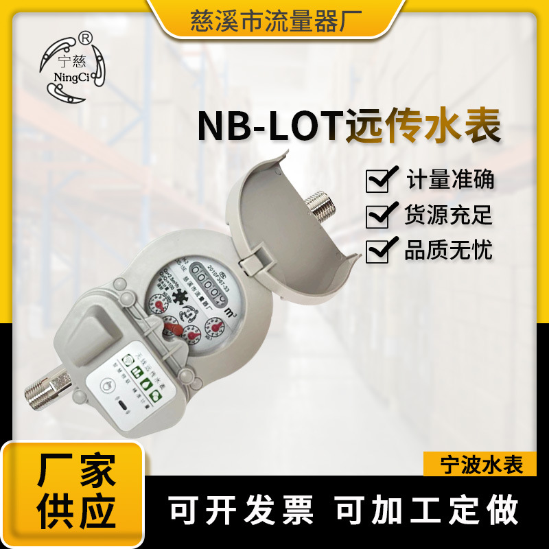 NB-Iot物联网光电水表 智能无线远传水表 光电直读表智能远程抄表