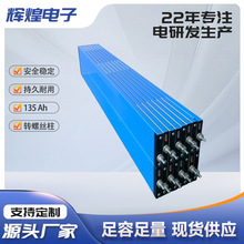 比亚迪刀片电池转螺柱3.2V135Ah/138.5Ah磷酸铁锂刀片电芯储能