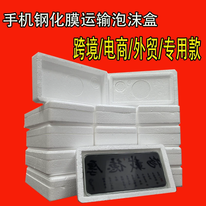 Shuang Tianyi специальность Youyi пена коробка из закаленной пленки пена коробка из стекла экран противоударная и противоосколочная коробка оптом