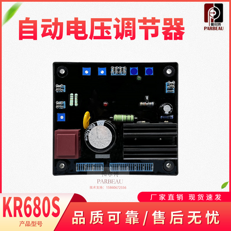 柴油发电机配件自动电压调节器AVR柴油机组稳压板稳压器KR680S