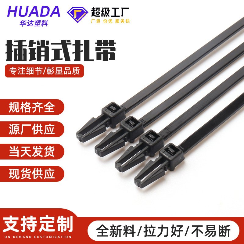 插销式扎带 插销式汽车扎带 螺纹束线带飞机头固定尼龙扎带