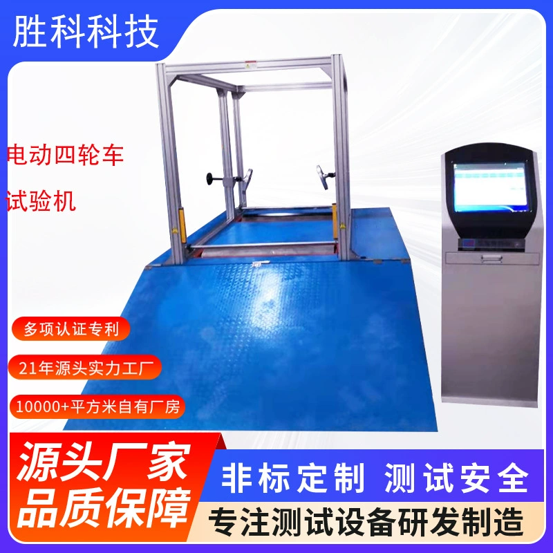 Электрический четырехколесный испытательный аппарат станок испытательный автомобиль транспортный автомобиль испытательный аппарат трехколесный испытательный аппарат