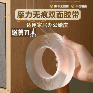 Nano Double-Sided Tape Strong High Viscosity Fixed Wall Special Photo Punch-Free Waterproof Thickened Office Tape