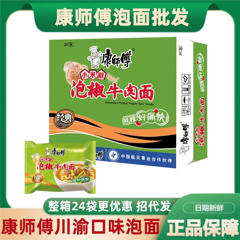 康师傅方便面泡面袋装红烧泡椒酸菜牛肉泡面整箱24袋夜宵速食批发