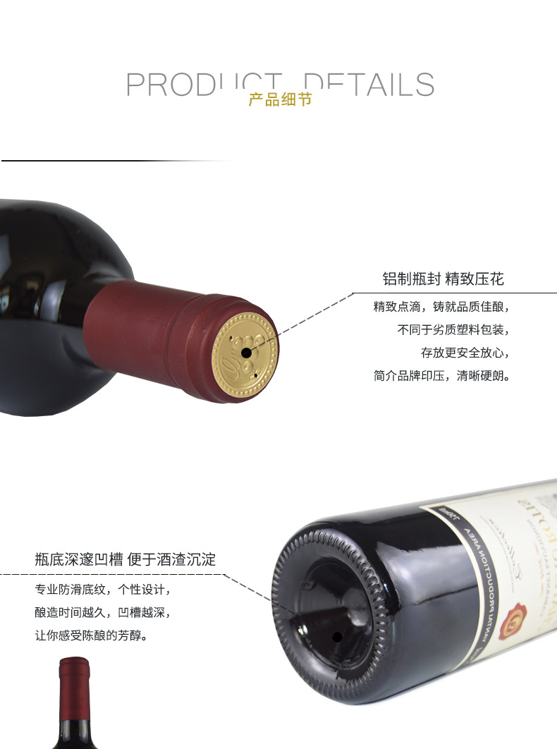 珍藏级干红详情_05