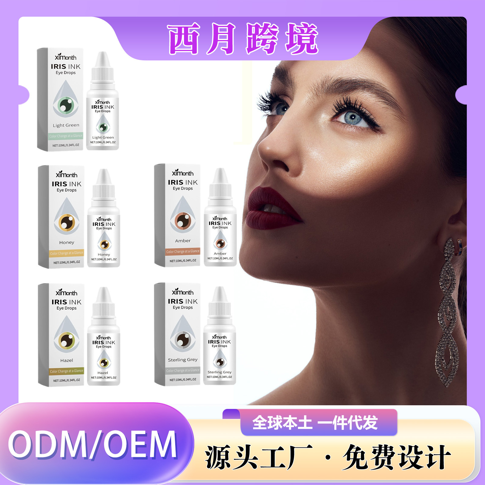 Cross-Border Ximonth Eye Drops Reduce Eye Fatigue, Dryness, and Blurred Vision, Moisturize the Eyes, and Provide Eye Care Solution