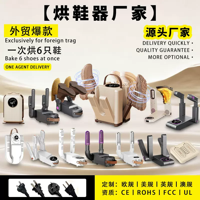 跨境智能恒温烘鞋器家用可折叠烘鞋机雨季定时除臭杀菌鞋子烘干机