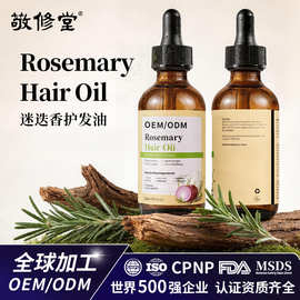 跨境生物素发油洋葱迷迭香修护发根草本护发液改善毛躁头发精油