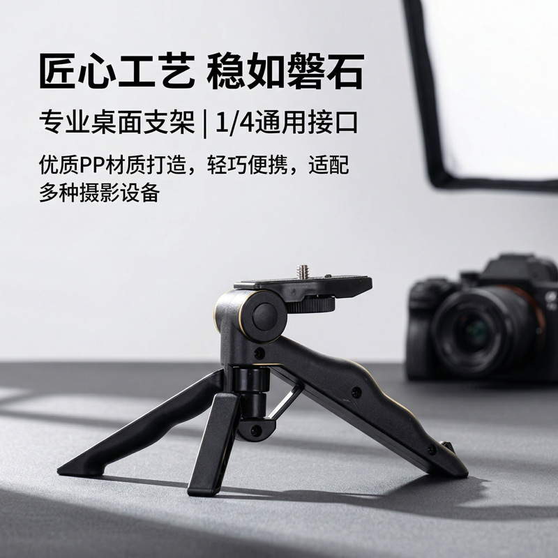 With a Total of Technology Desktop Mini Tripod, Handheld Stand, Countertop Small Tripod, Beauty Leg Live Broadcast Tripod