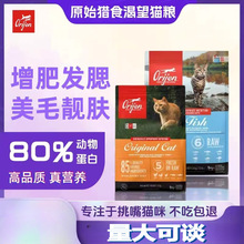 渴望猫粮orijen原始猎食渴望鸡肉味无谷幼猫成猫粮5.4kg包邮