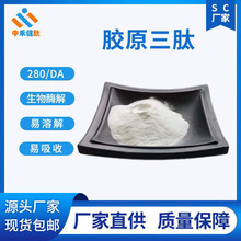 胶原三肽98%鱼胶原蛋白肽酶切肽粉含三种氨基酸工厂直发资质全