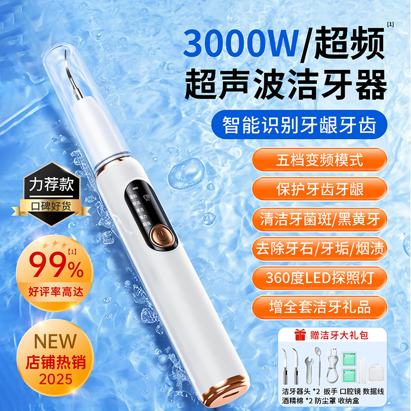 超声波洁牙器家用牙结石牙垢去除器牙齿美白口腔护理神器其他|undefined