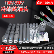 ��ѹ�����ն�ͷ10-35KV�������������������Ե��ˮ�׹���о��о