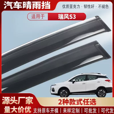 Suitable for Jac Refine S3 Car Window Rain Shield Acrylic Car Rain Eyebrow Rain Shield Exterior Modification Accessories Wholesale (Rain shield)