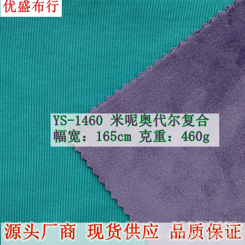 460g米呢奥代尔复合绒布 加绒保暖卫衣绒针织面料 法国螺纹银狐绒