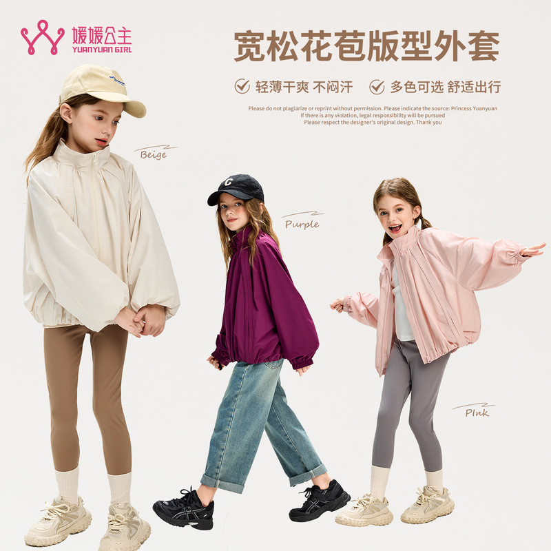 Princess Yuanyuan Children's Jacket 2026 Spring New Girls' Multi-Color Popular Stand Collar Jacket Versatile Top Children's Clothing
