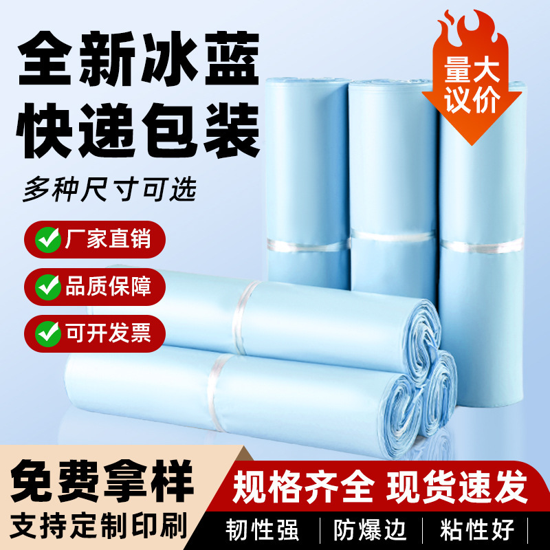 New Material Ice Blue Express Bags, High-End Packaging Bags for E-Commerce Clothing, Wholesale from Manufacturer