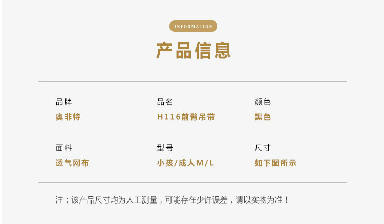 阿里旧店新页面详情页&mdash;H116前臂吊带黑