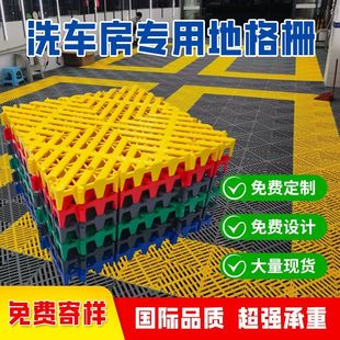 Car Wash Grille Car Beauty 4S Shop Exhibition Hall Plastic Splicing Grille Floor Three Free Grille