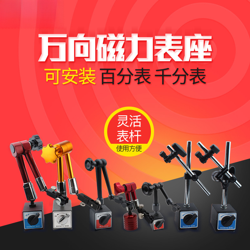 机械磁力大表座磁性杠杆百分表座支架强磁万象大表座坐万向
