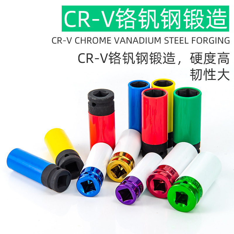 1/2风炮加长彩色轮胎螺丝专用套筒套装扳手气动轮胎拆装保护套筒