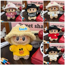 17cm一二三代拉布布挂件坐坐派对娃衣毛衣针织衫上衣着替汇总批发