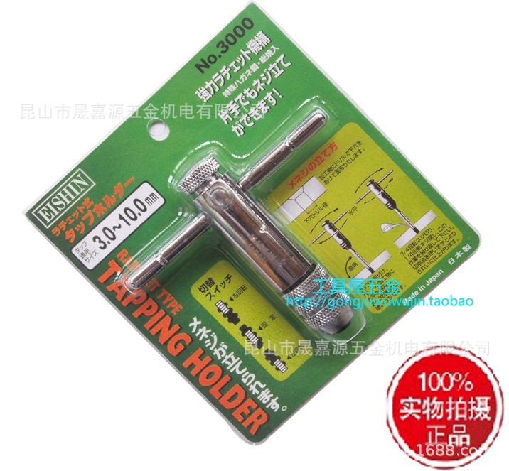 日本正品EISHIN T型丝攻扳手 棘轮丝锥扳手  NO.3000 NO.3300