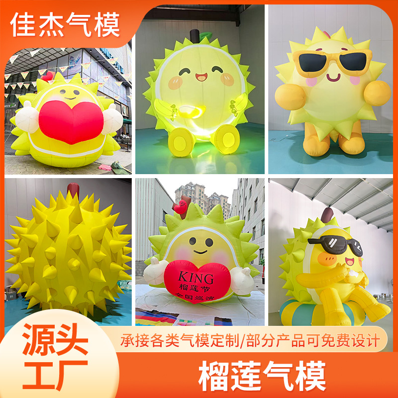 榴莲气模充气水果榴莲柠檬户外商场网红美陈活动广告装饰气模