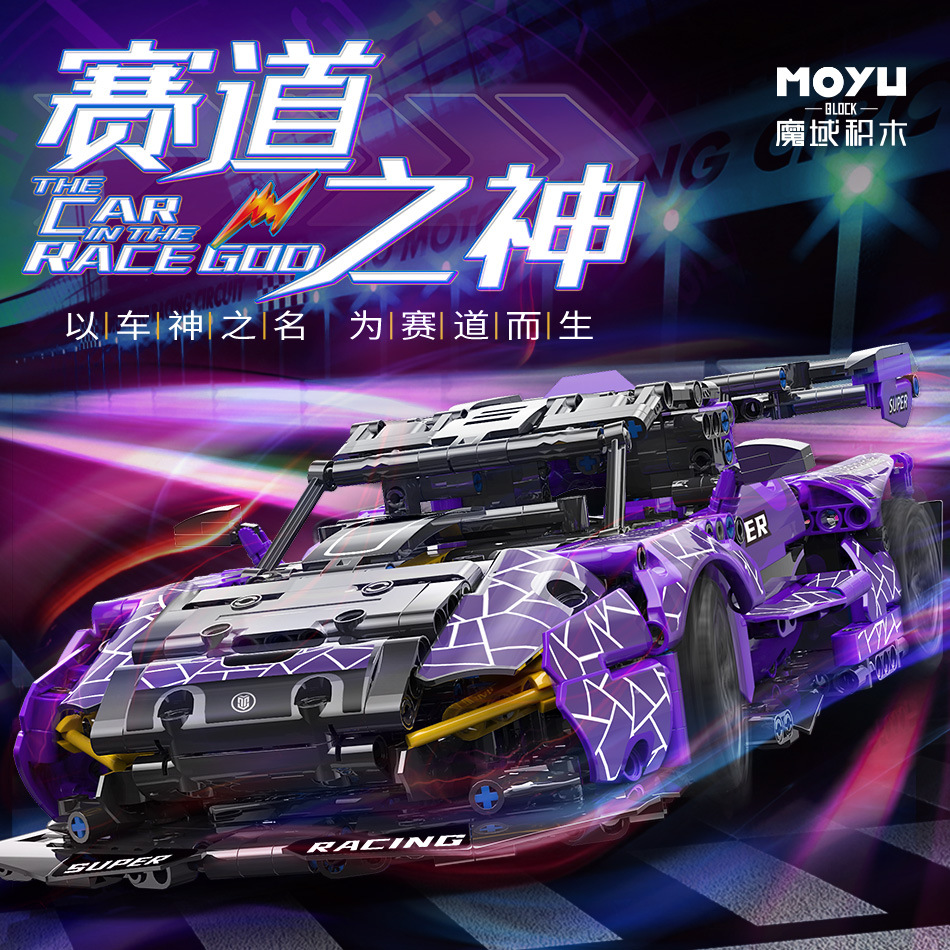 Lego, сиреневый механический гоночный автомобиль, конструктор для взрослых высокой сложности, оптовые продажи