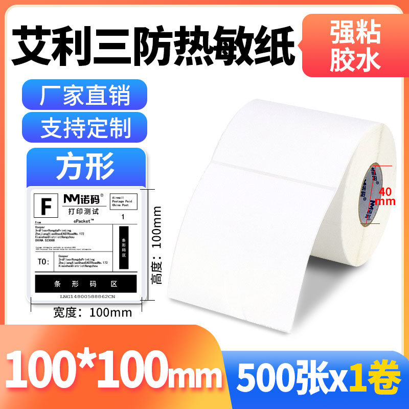 Nomax 3 耐性感熱ラベル紙 60*40 20 30 50 70 80 90 100 空白粘着計量紙|undefined