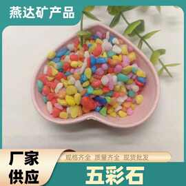 厂家批发石水培装饰彩色石子鱼缸造景盆栽铺面彩石子生态天然石